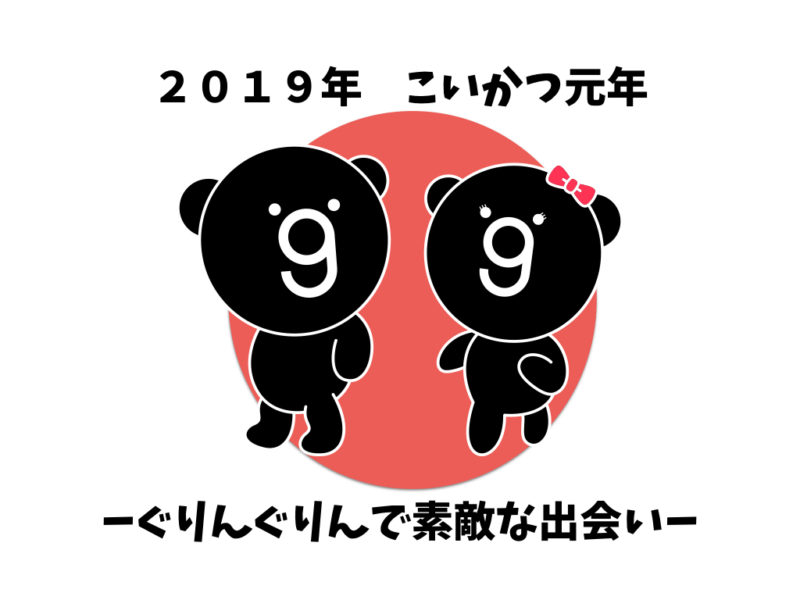 gringrin 恋活元年♪ gringrin 恋活元年♪