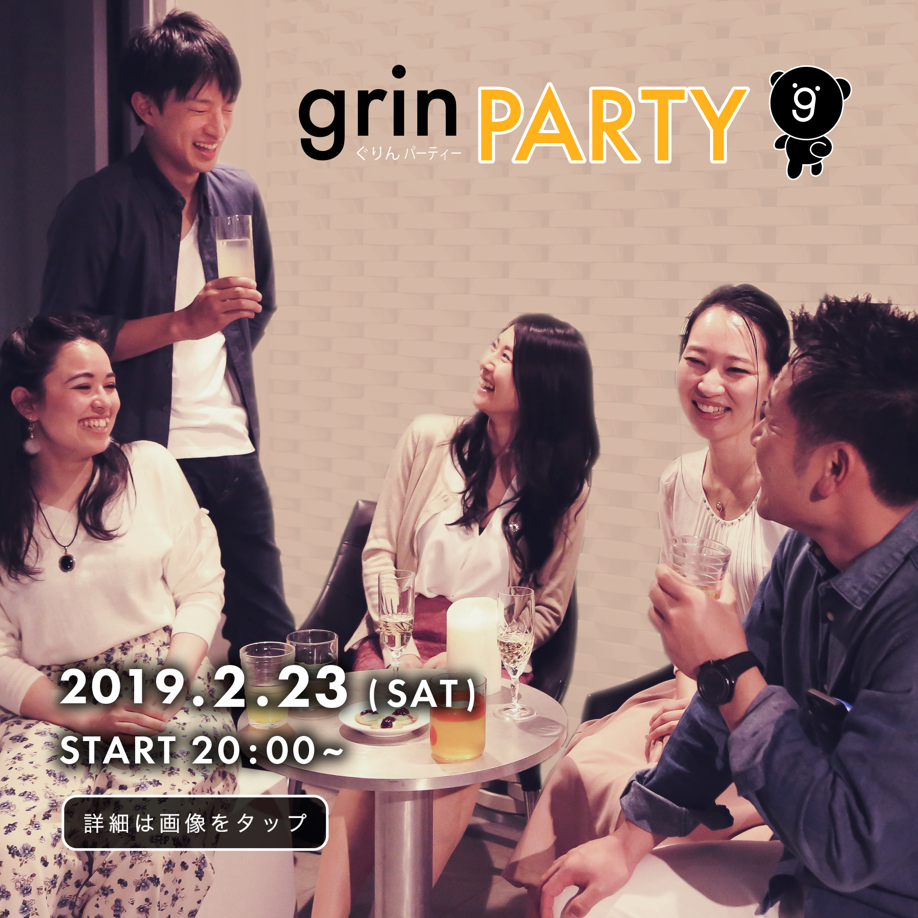 grin PARTY