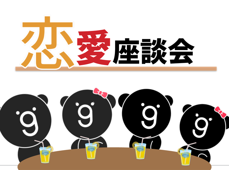 座談会が行われました! 座談会が行われました!